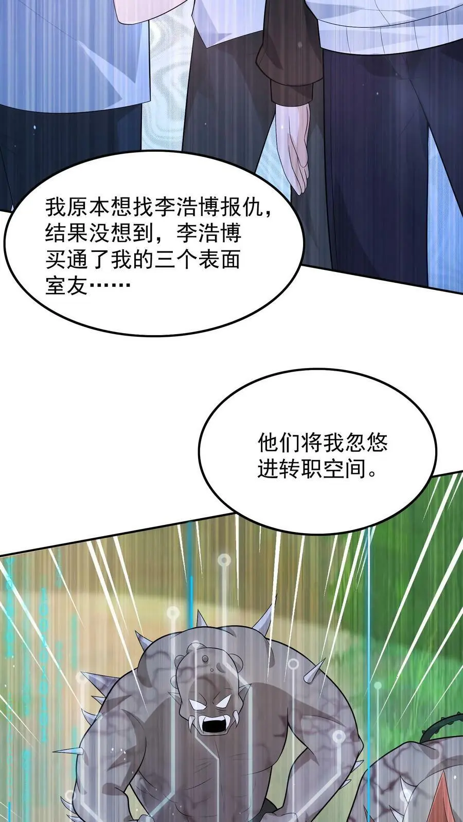 第54话 准备转职ing 第8页