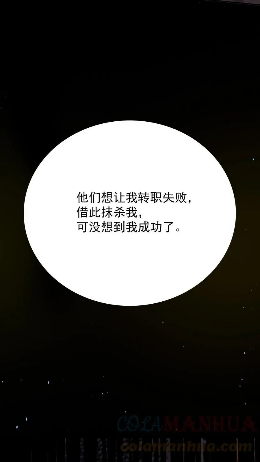 第54话 准备转职ing 第11页