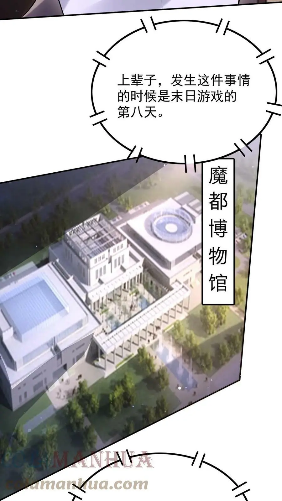 第54话 准备转职ing 第13页