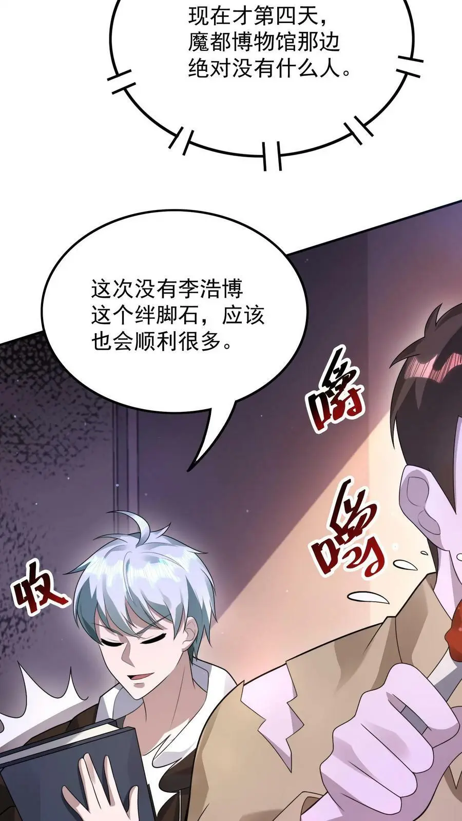 第54话 准备转职ing 第14页