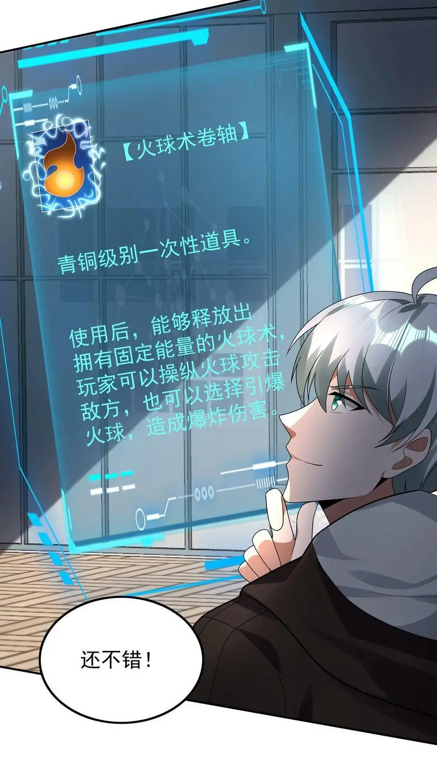 第54话 准备转职ing 第28页