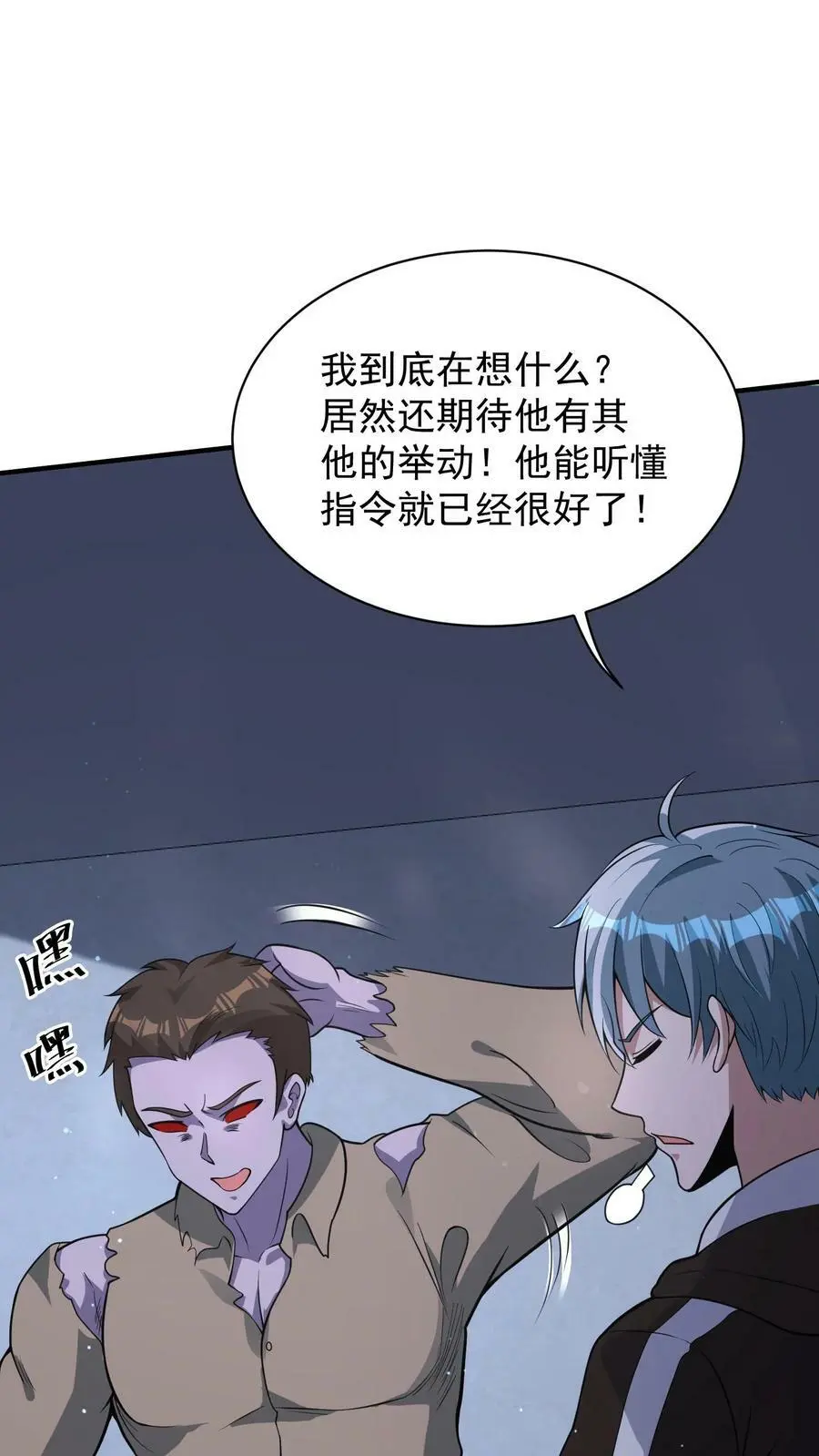 第53话 吃肉的丧尸 第2页