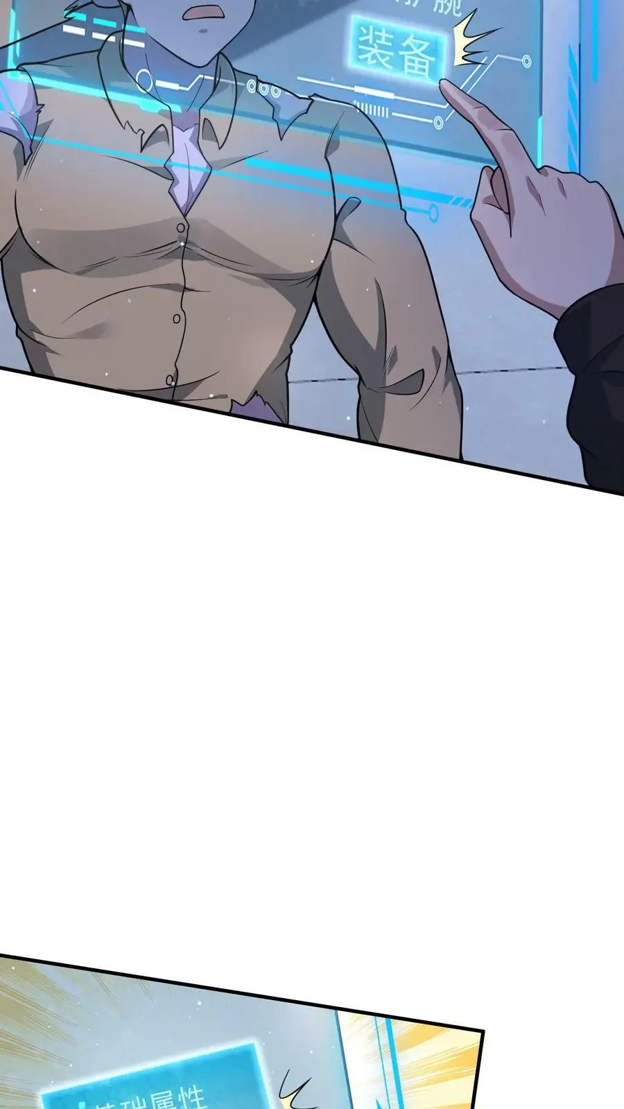 第53话 吃肉的丧尸 第4页
