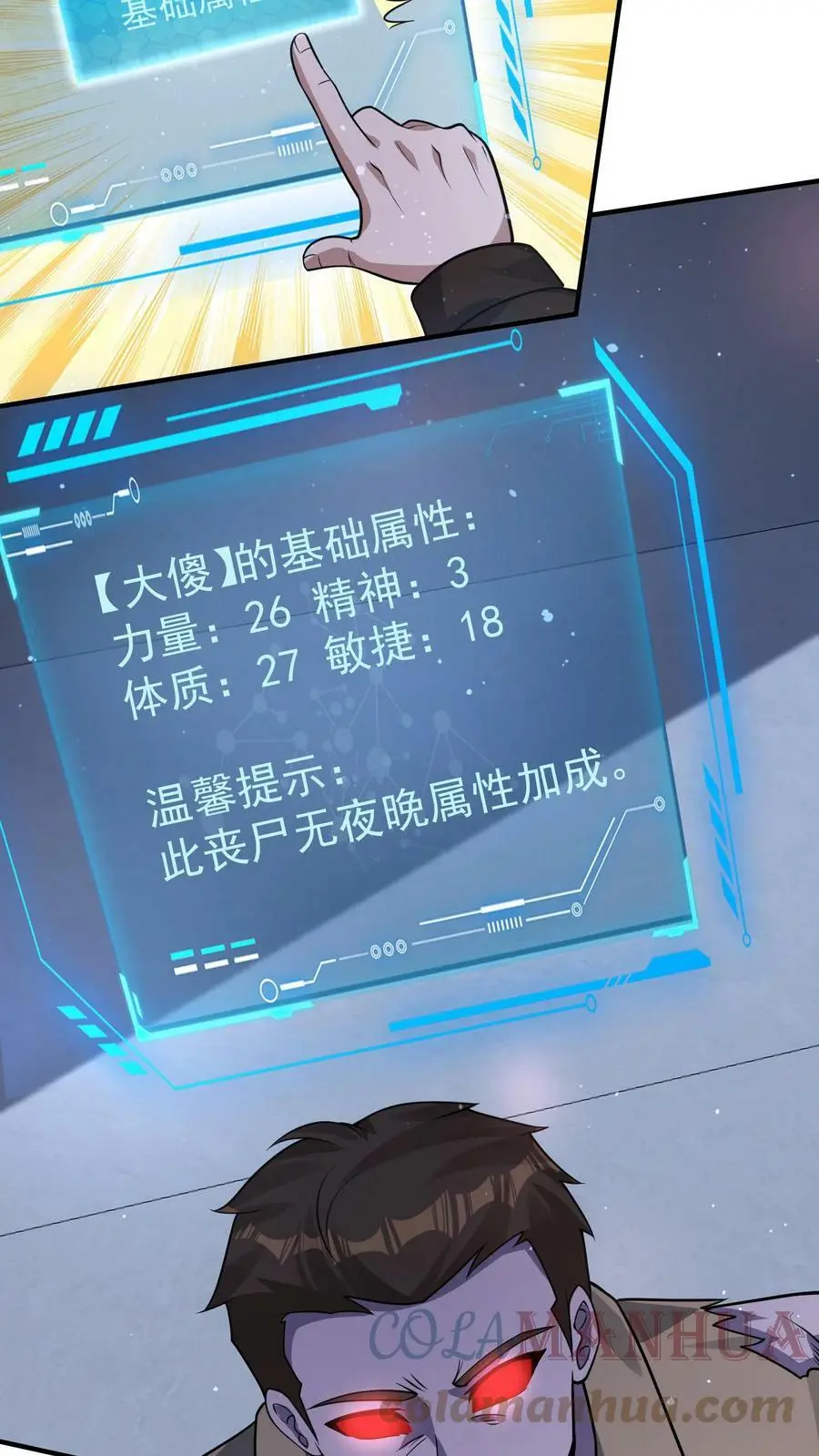 第53话 吃肉的丧尸 第5页