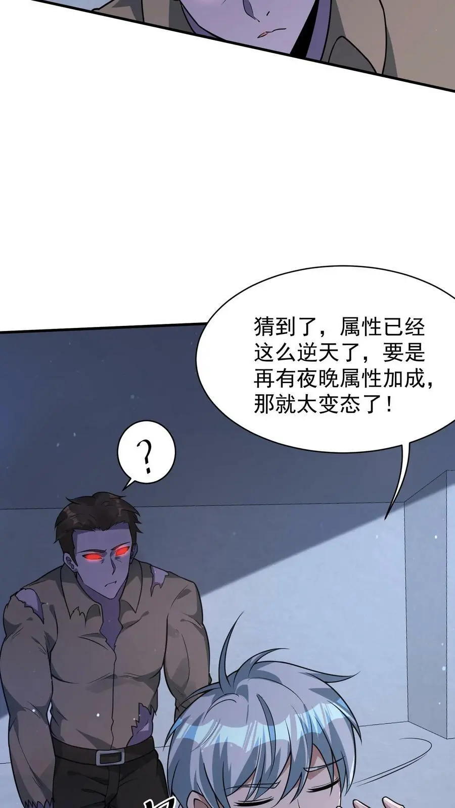 第53话 吃肉的丧尸 第6页