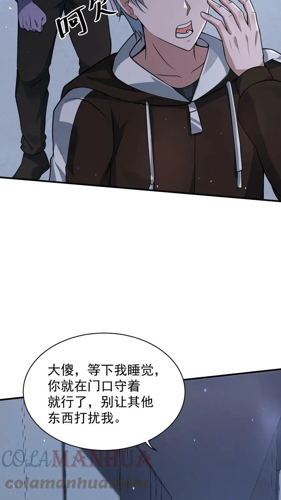 第53话 吃肉的丧尸 第7页