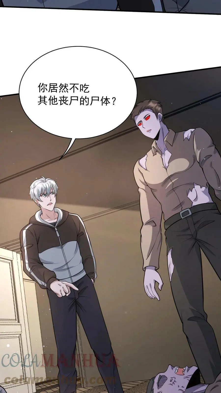 第53话 吃肉的丧尸 第15页