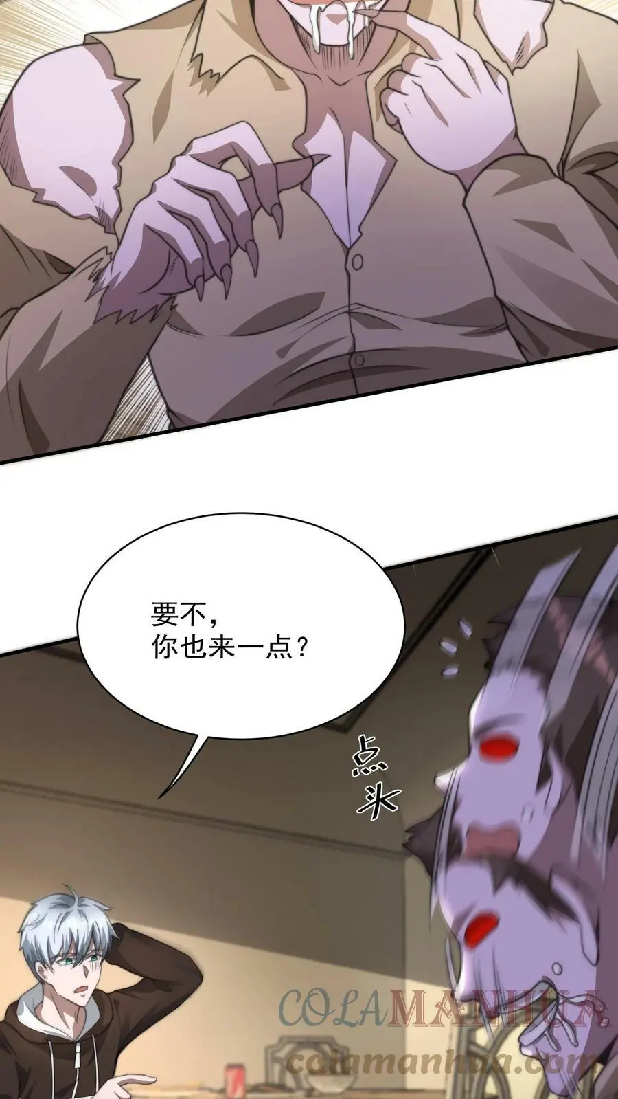 第53话 吃肉的丧尸 第23页