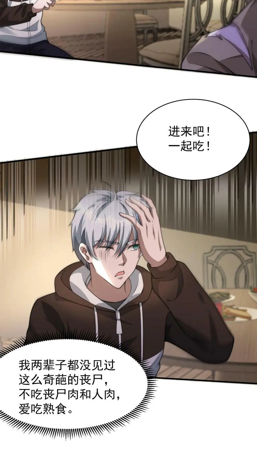 第53话 吃肉的丧尸 第24页