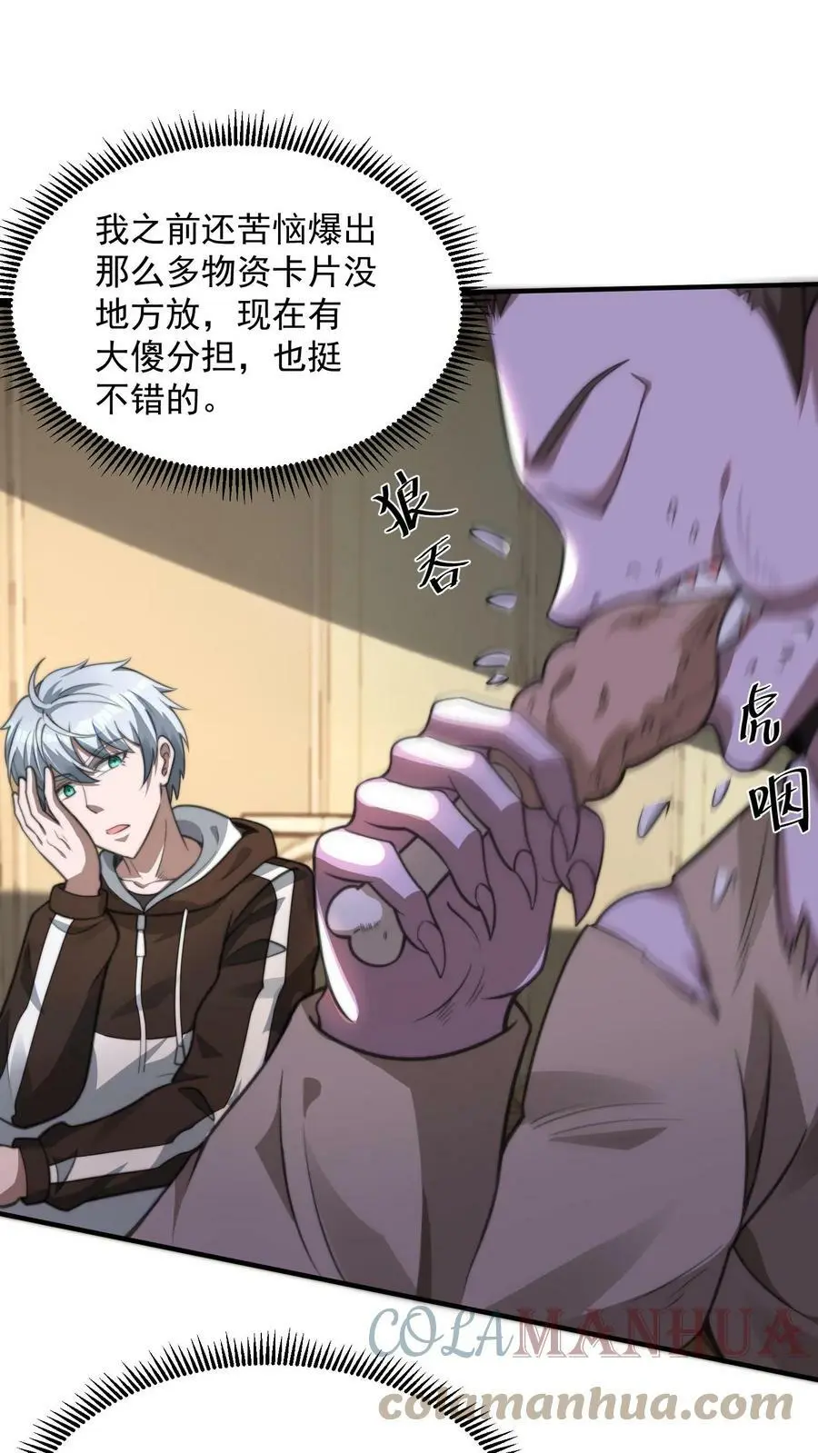 第53话 吃肉的丧尸 第27页