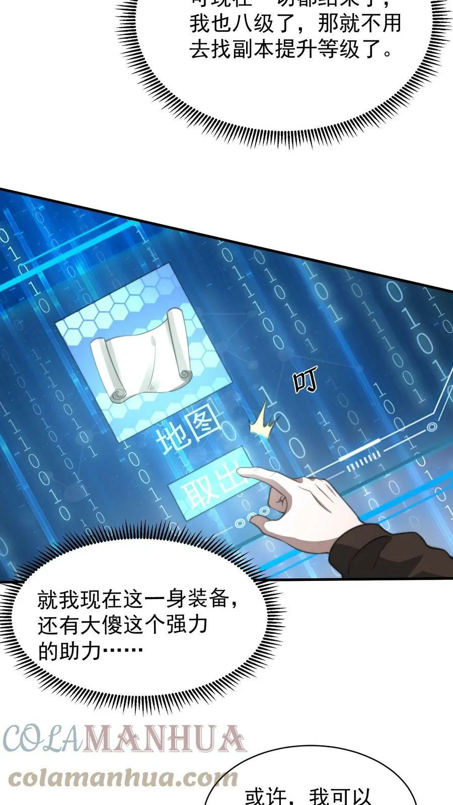 第53话 吃肉的丧尸 第29页