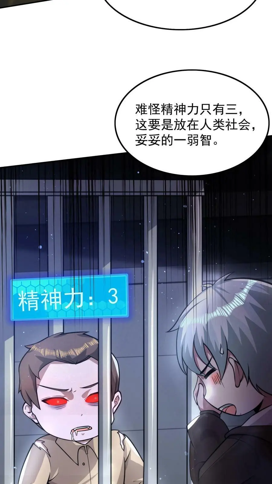 第52话 丧尸队友 第4页