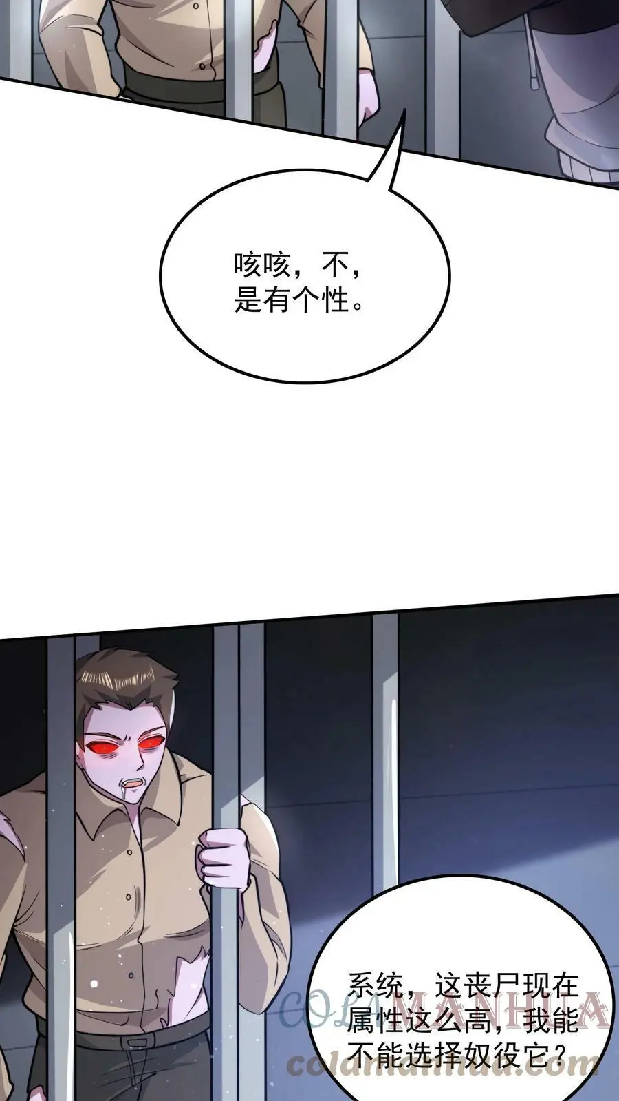 第52话 丧尸队友 第5页