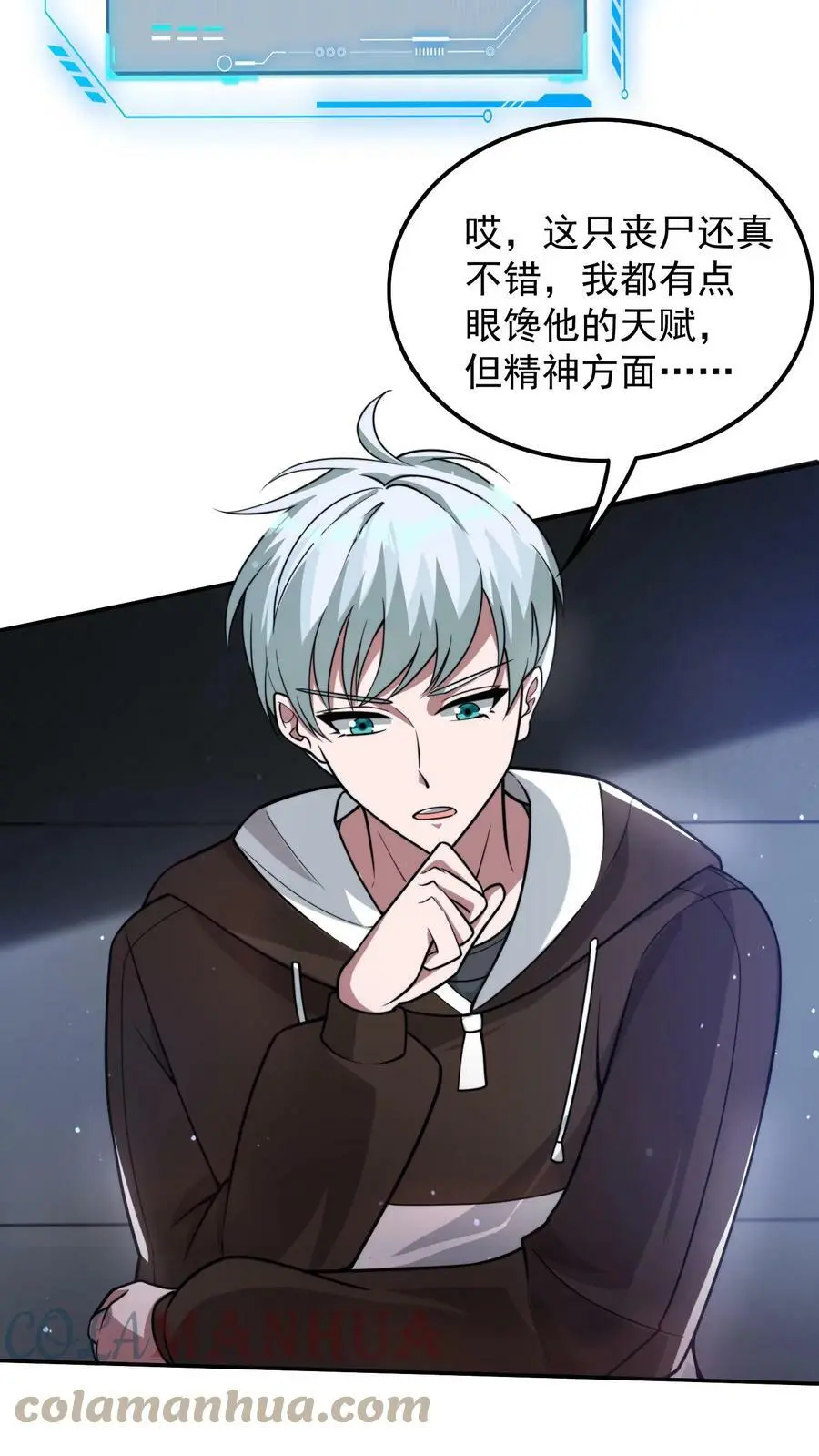 第52话 丧尸队友 第7页