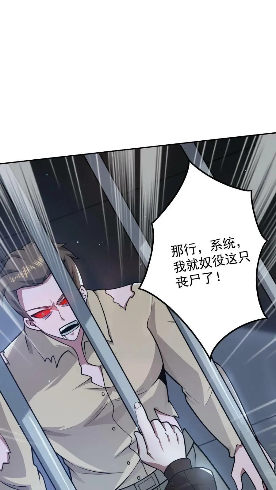 第52话 丧尸队友 第8页