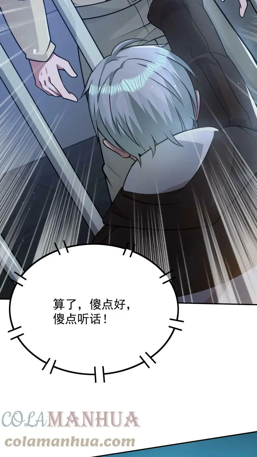第52话 丧尸队友 第9页