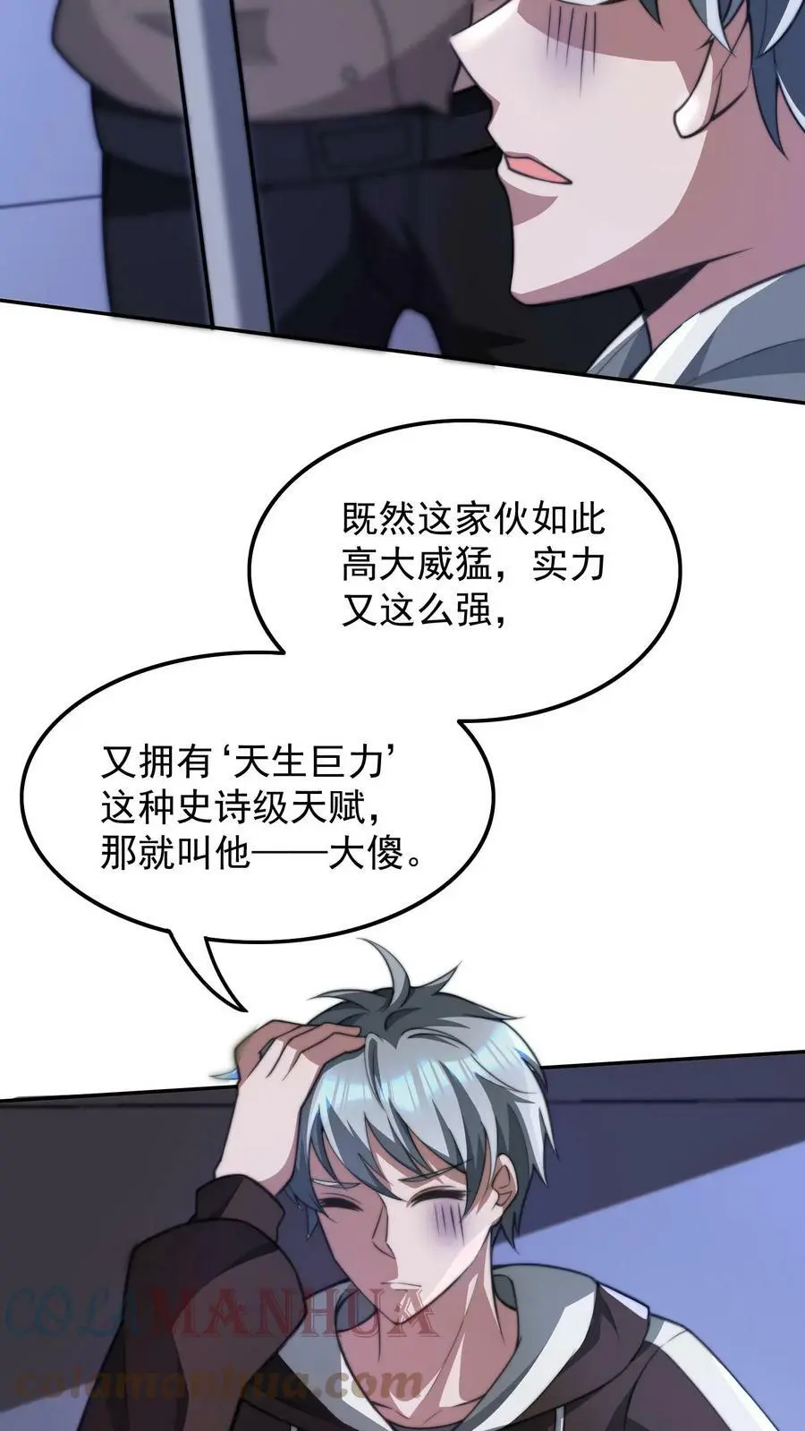 第52话 丧尸队友 第17页