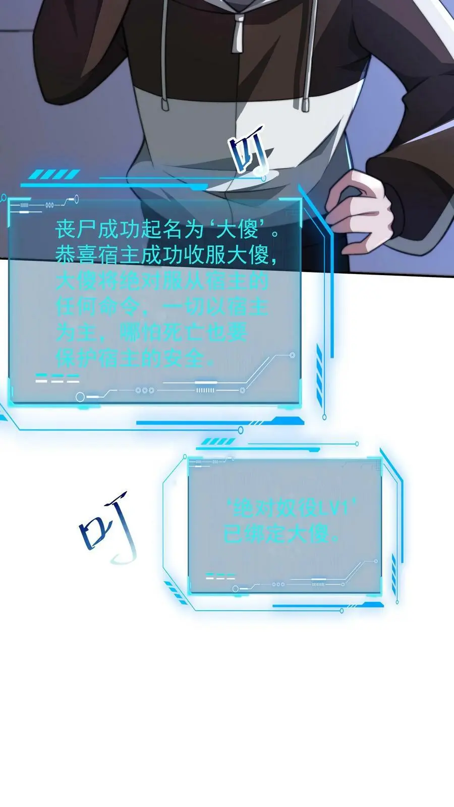 第52话 丧尸队友 第18页