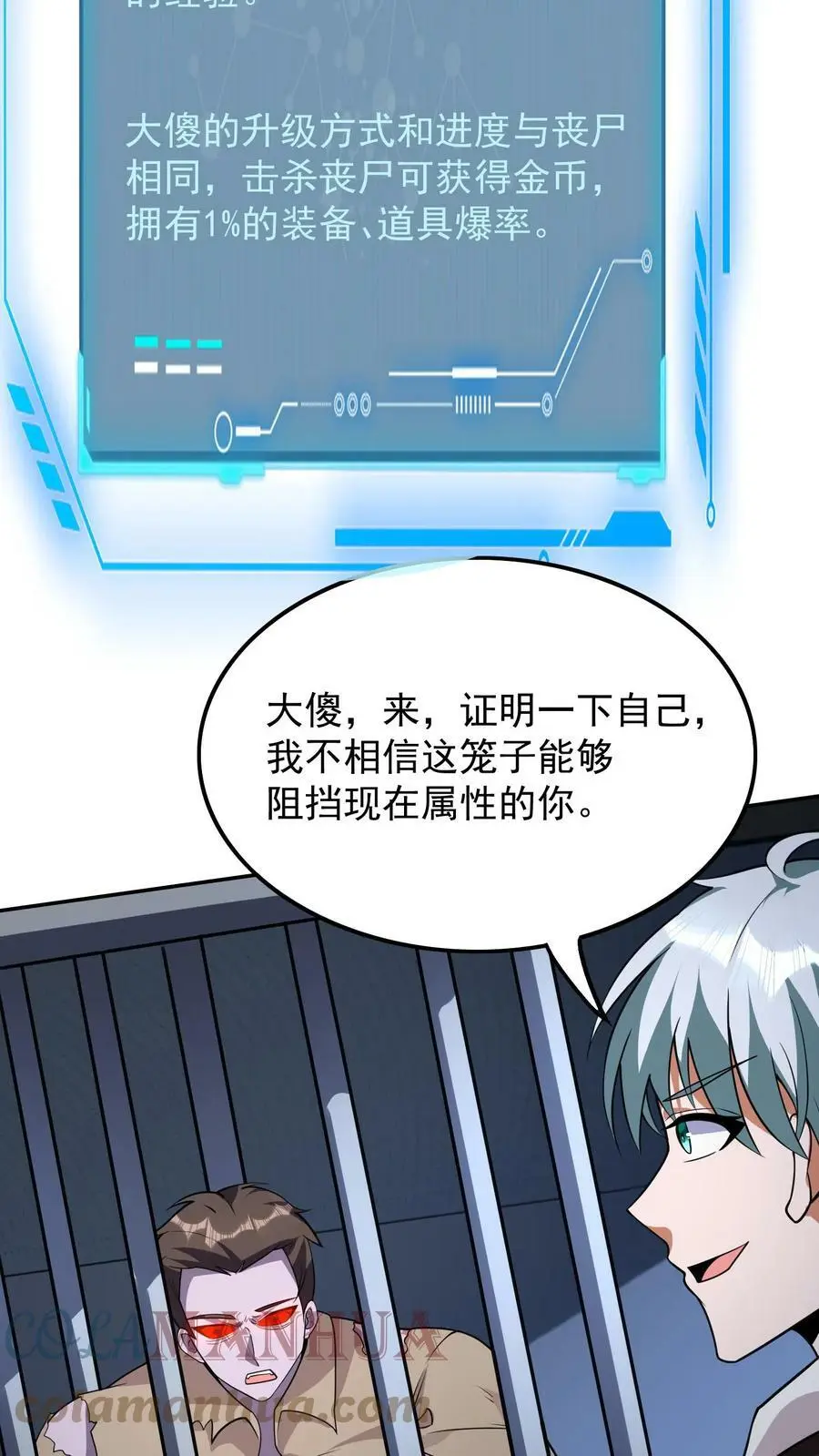 第52话 丧尸队友 第21页