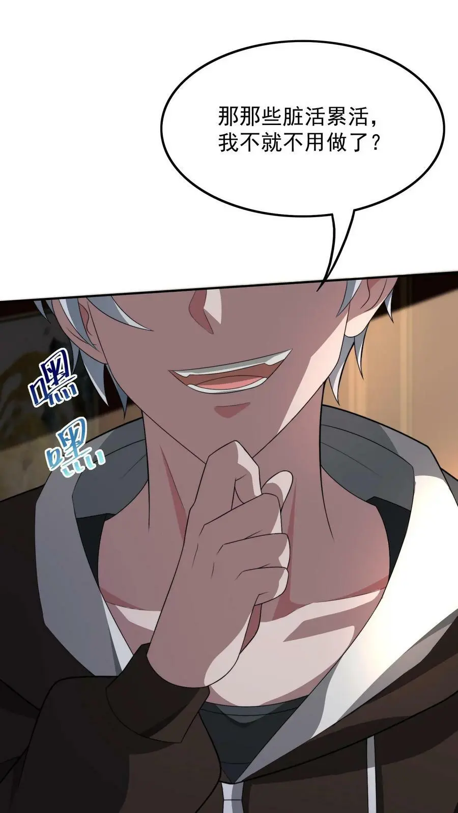 第51话 没用的金银财宝 第2页