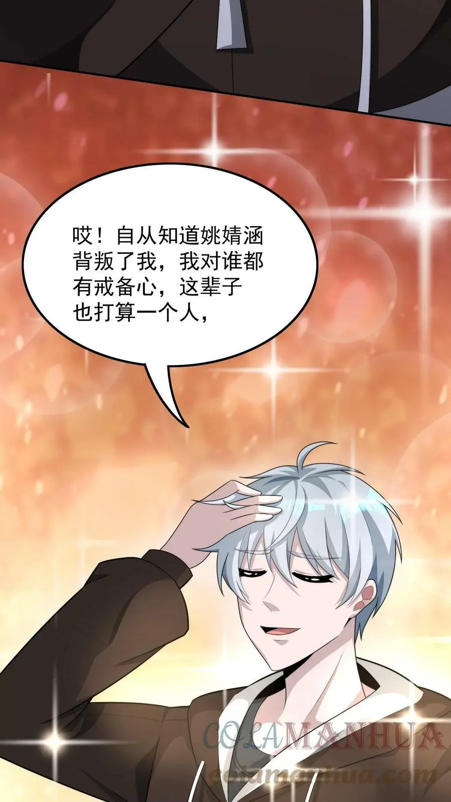 第51话 没用的金银财宝 第3页