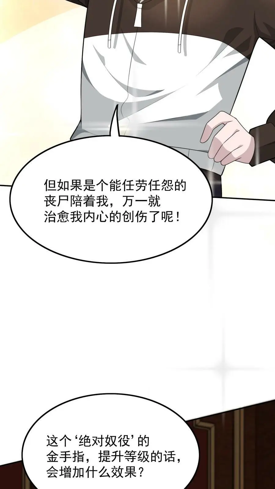 第51话 没用的金银财宝 第4页