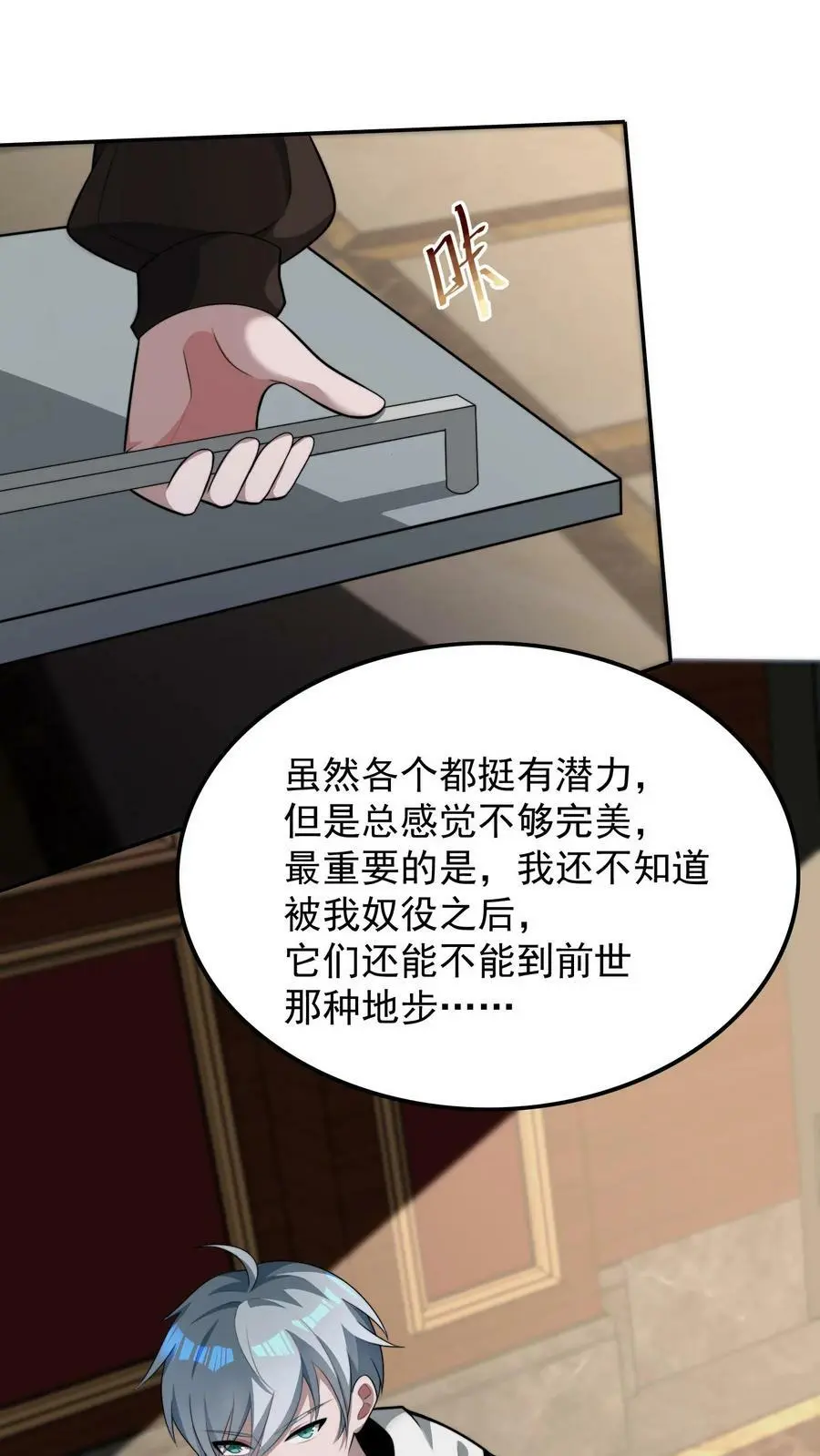 第51话 没用的金银财宝 第10页
