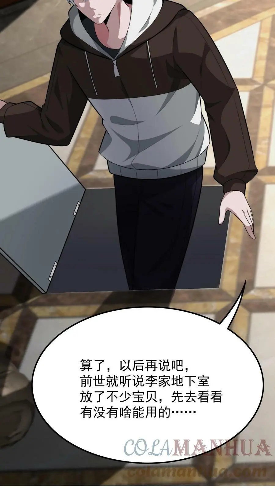 第51话 没用的金银财宝 第11页