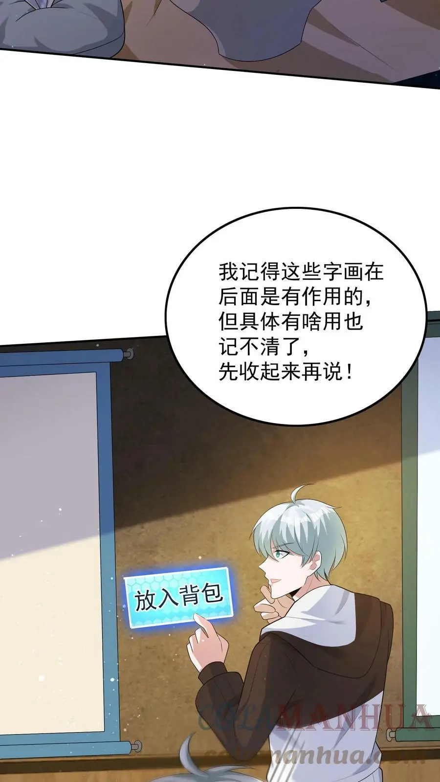 第51话 没用的金银财宝 第15页