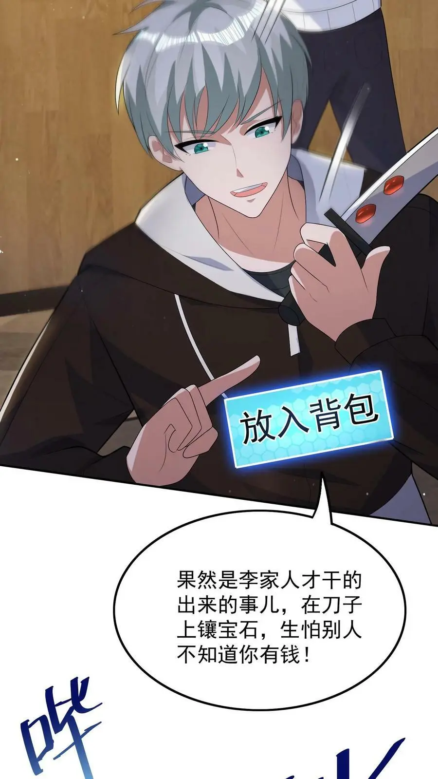 第51话 没用的金银财宝 第16页