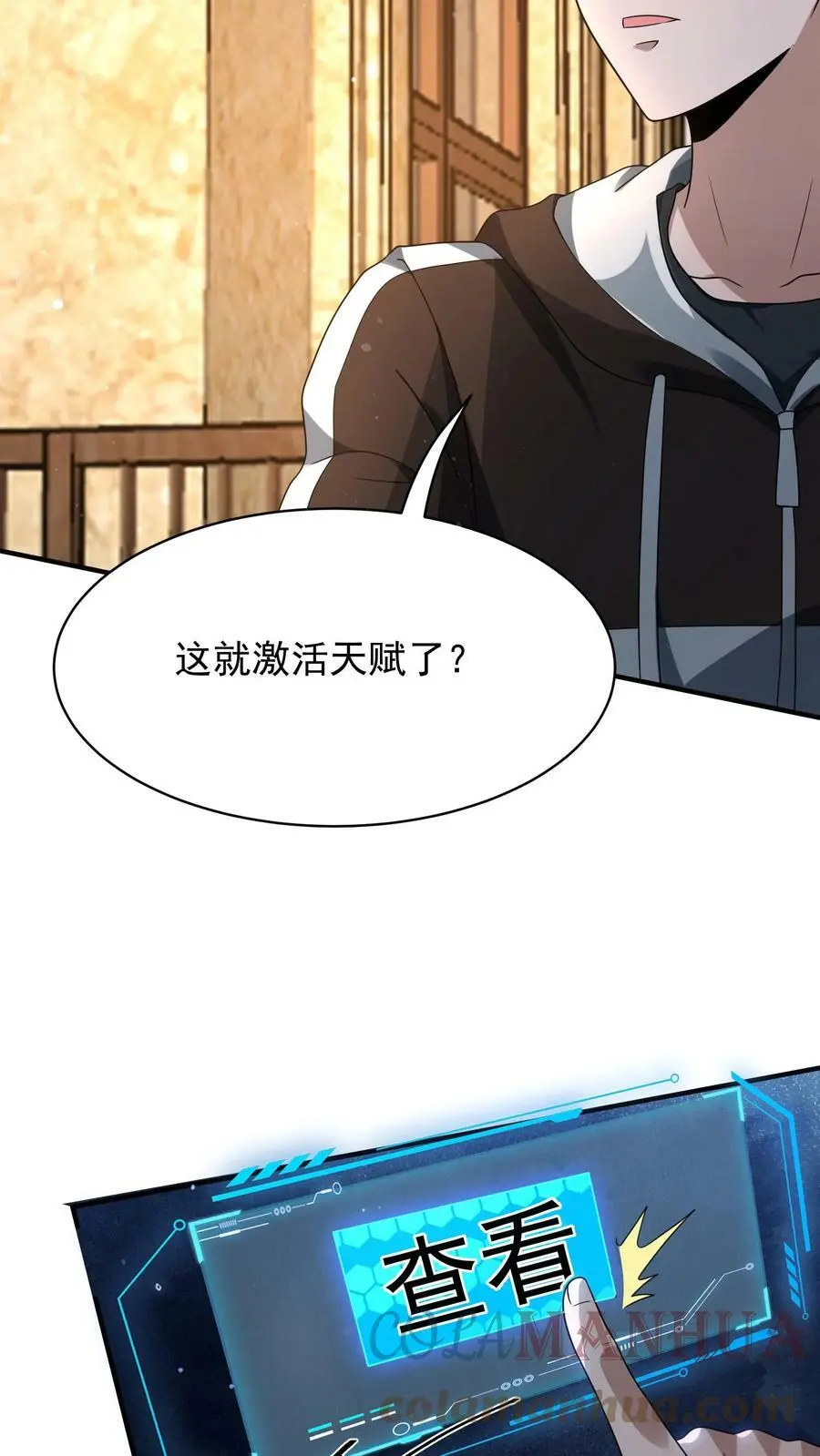第50话 新的金手指，绝对奴役 第3页