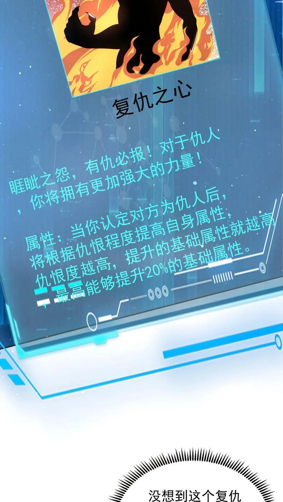 第50话 新的金手指，绝对奴役 第6页