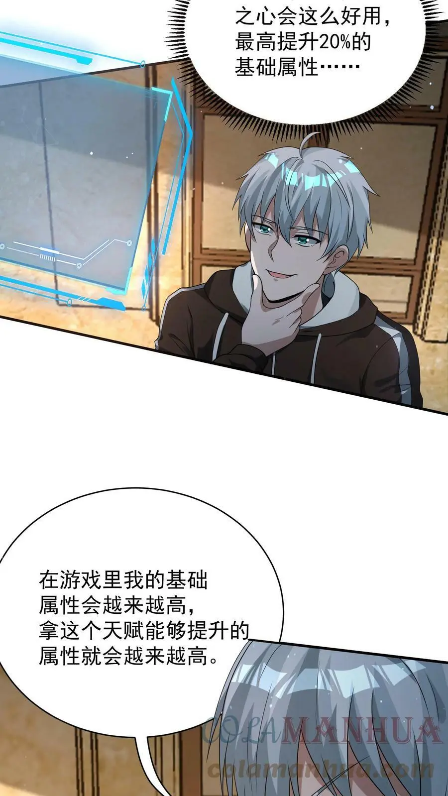 第50话 新的金手指，绝对奴役 第7页