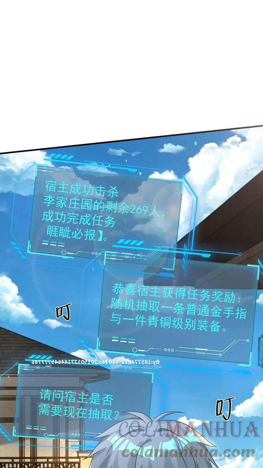 第50话 新的金手指，绝对奴役 第9页