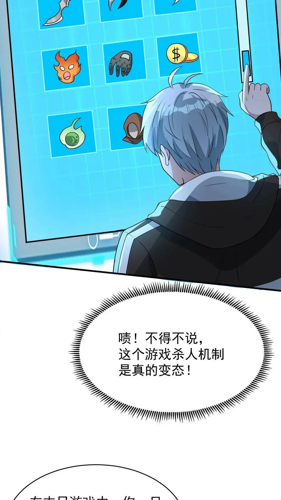 第50话 新的金手指，绝对奴役 第16页