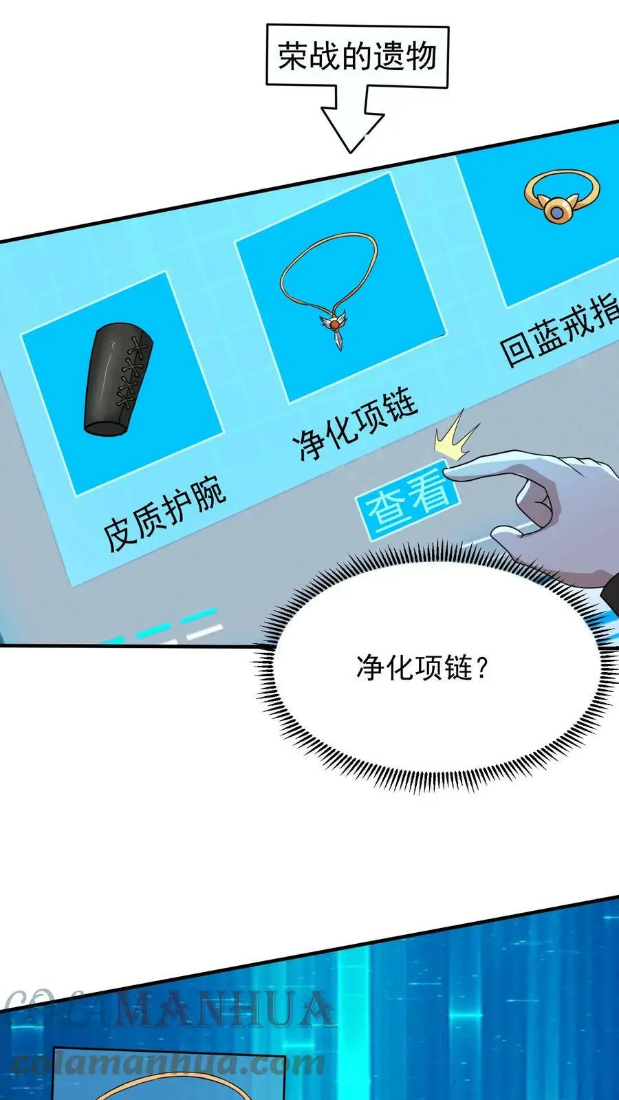 第50话 新的金手指，绝对奴役 第19页