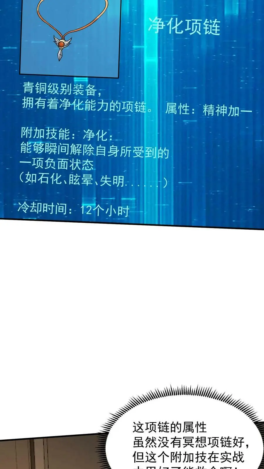 第50话 新的金手指，绝对奴役 第20页