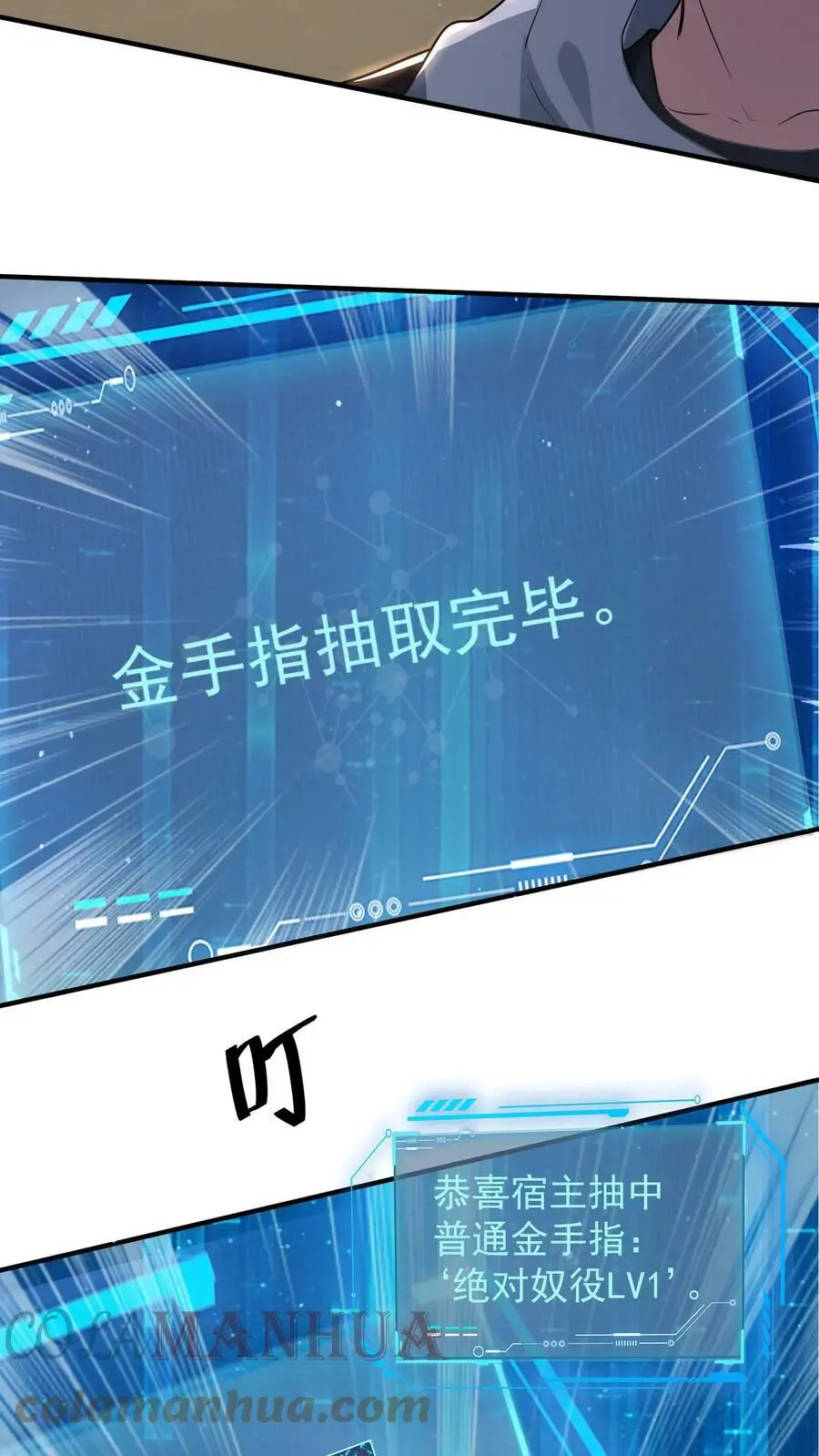 第50话 新的金手指，绝对奴役 第25页