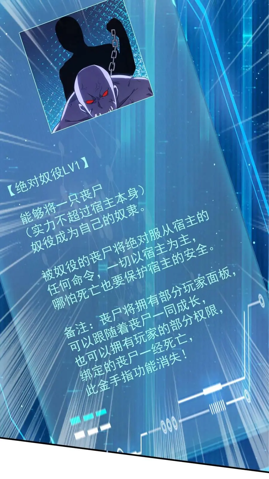 第50话 新的金手指，绝对奴役 第26页