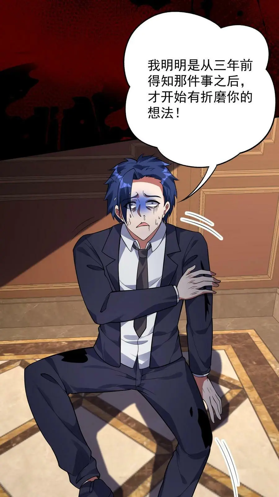 第49话 这算是一种解脱！ 第2页