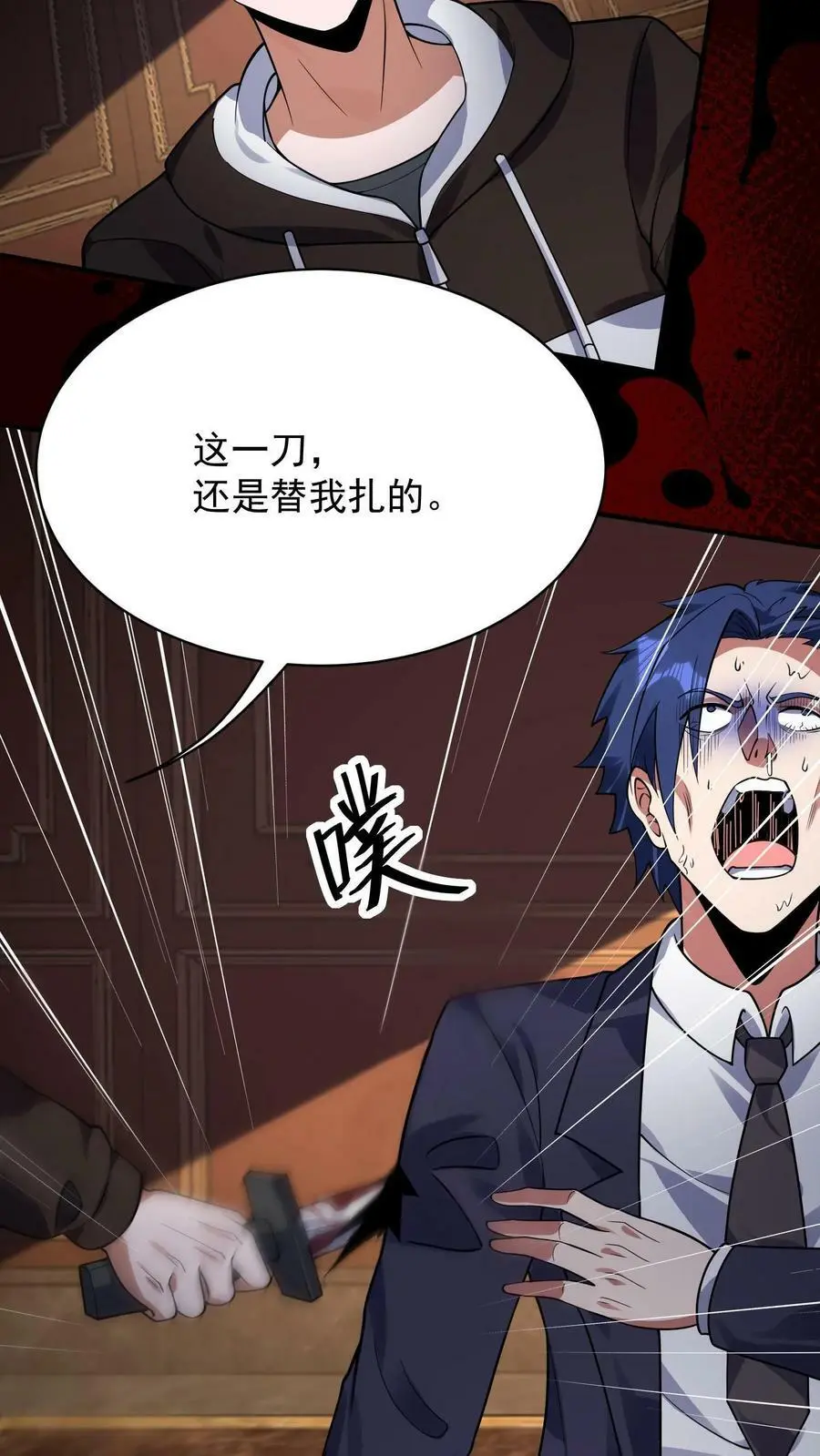 第49话 这算是一种解脱！ 第4页