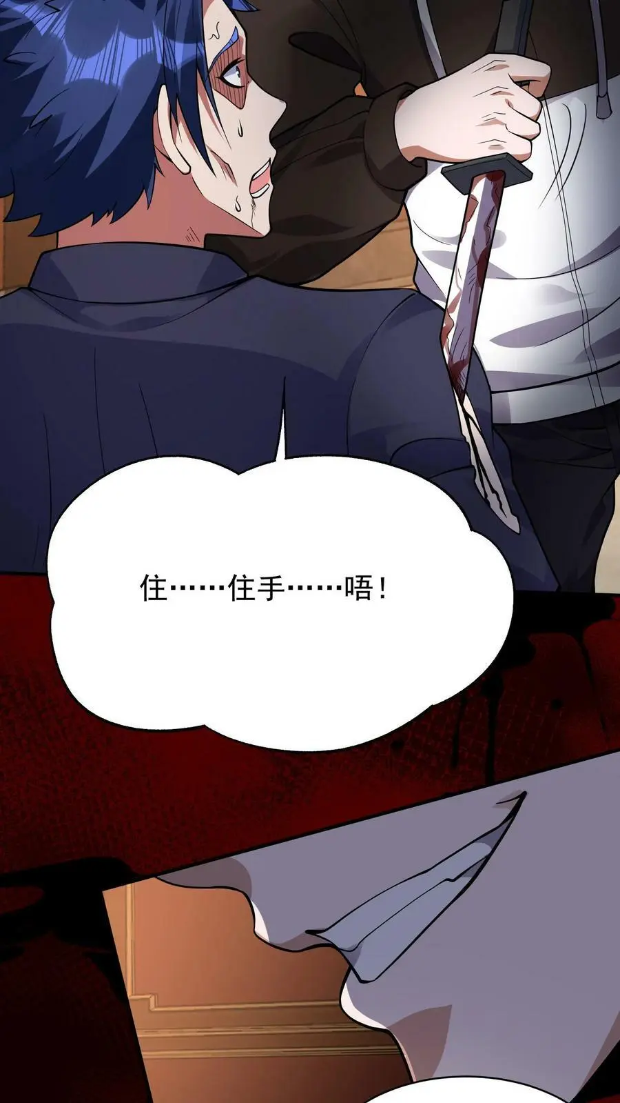 第49话 这算是一种解脱！ 第6页