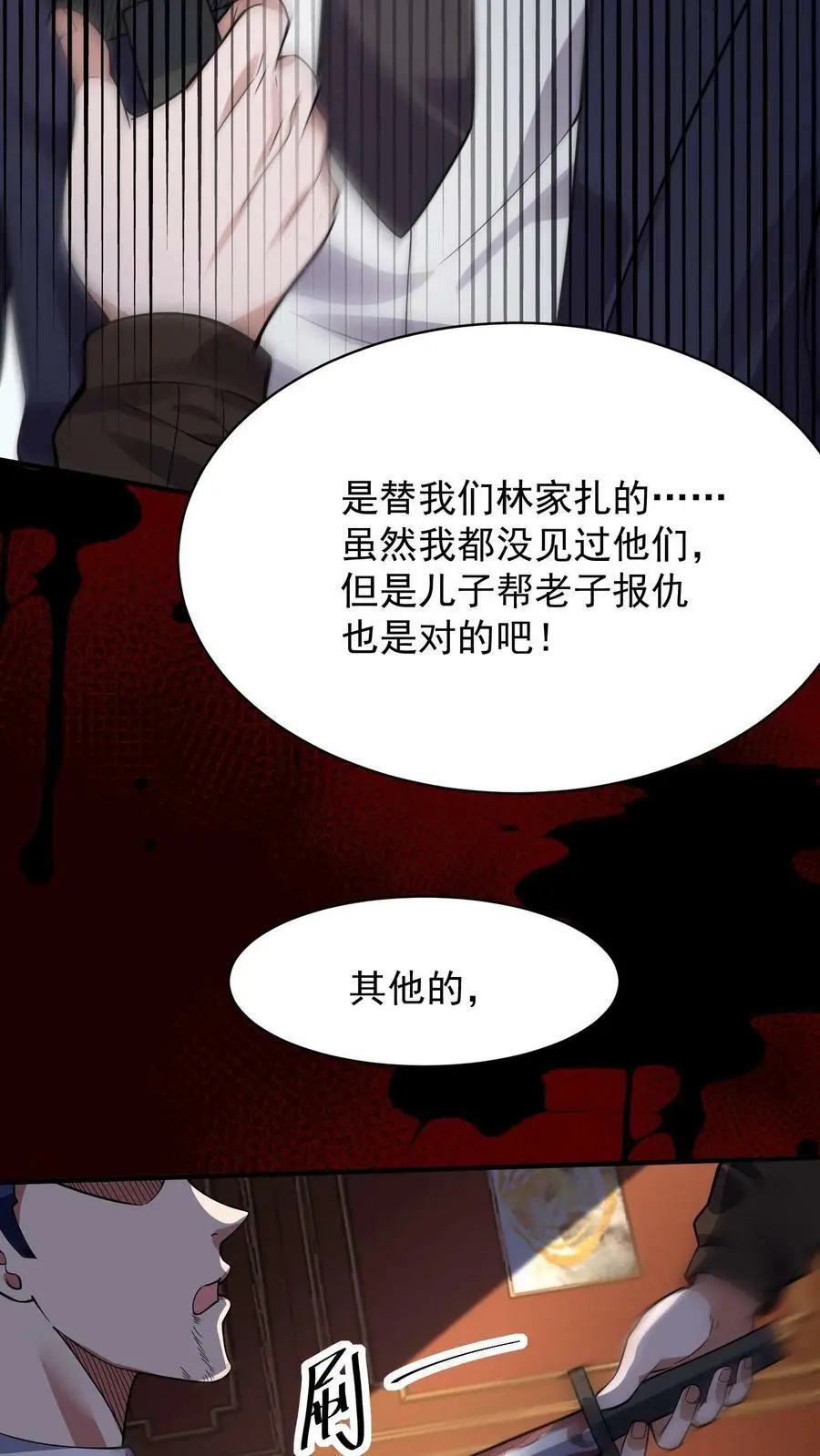 第49话 这算是一种解脱！ 第8页