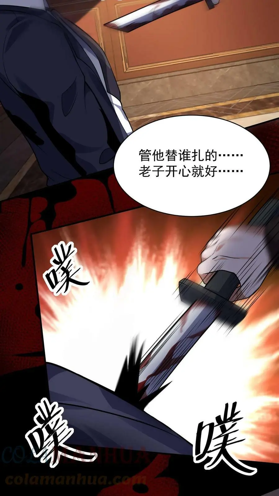 第49话 这算是一种解脱！ 第9页