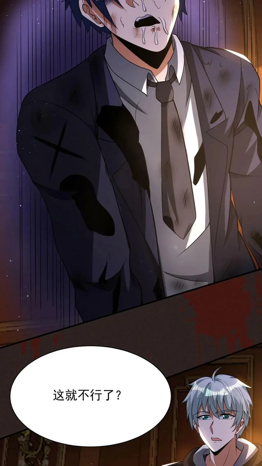 第49话 这算是一种解脱！ 第20页