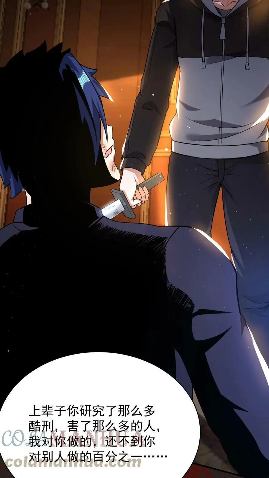 第49话 这算是一种解脱！ 第21页
