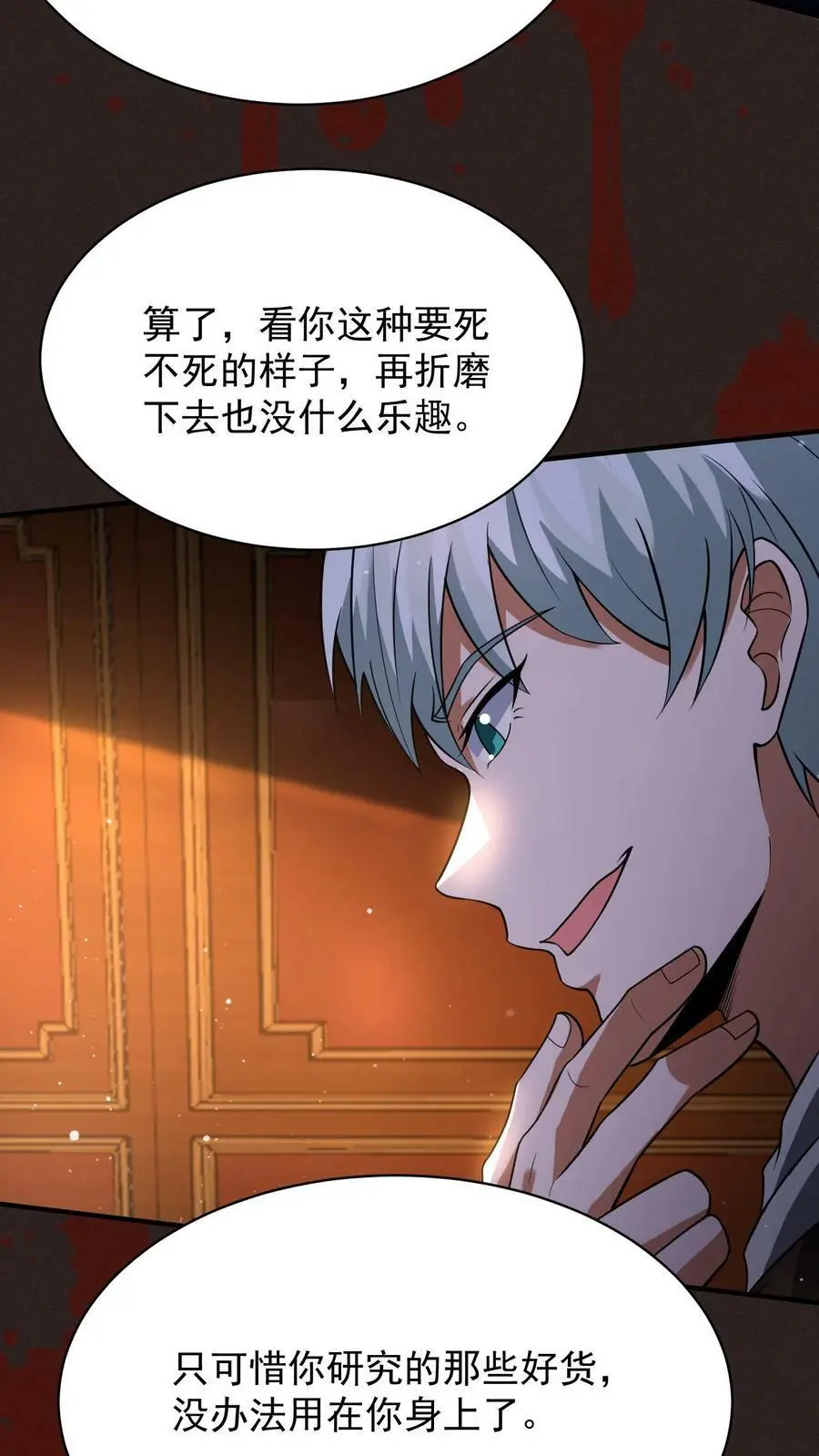 第49话 这算是一种解脱！ 第22页