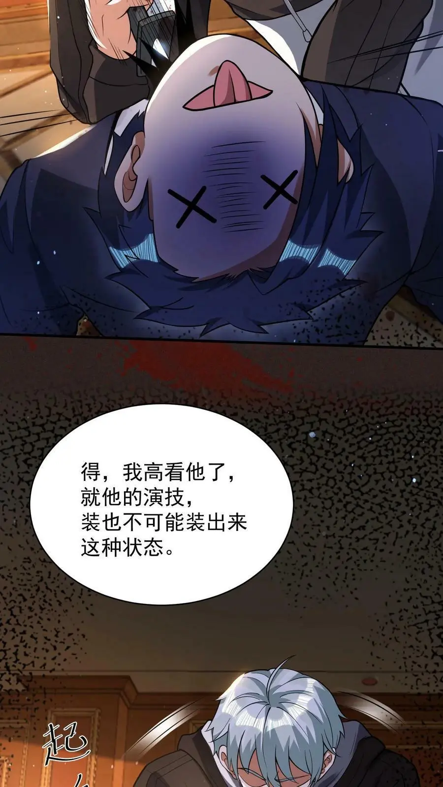 第49话 这算是一种解脱！ 第24页