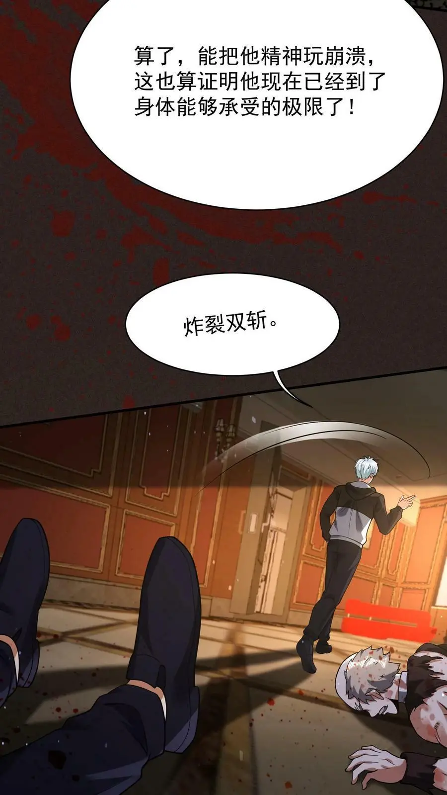 第49话 这算是一种解脱！ 第26页