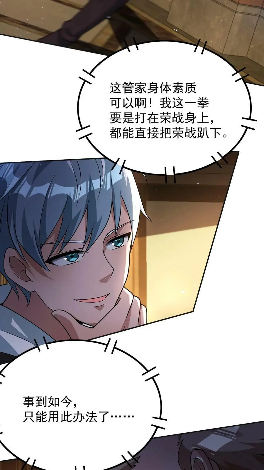 第48话 我！报仇了！ 第6页